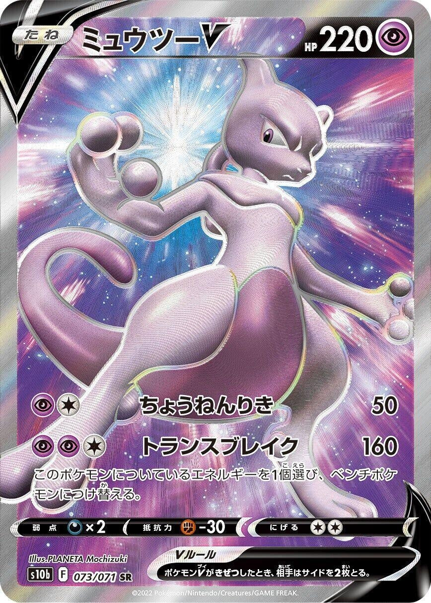Image for Mewtwo V (S10b: Pokemon GO) (073/071) - Pokemon Japan