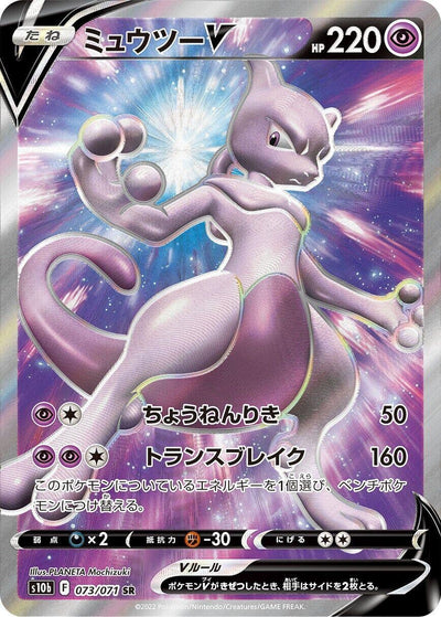 Image for Mewtwo V (S10b: Pokemon GO) (073/071) - Pokemon Japan