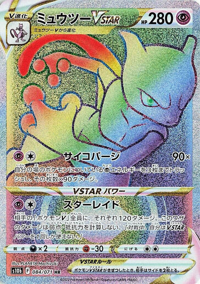 Image for Mewtwo VSTAR (S10b: Pokemon GO) (084/071) - Pokemon Japan