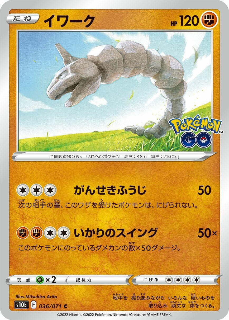 Image for Onix (S10b: Pokemon GO) (036/071) - Pokemon Japan