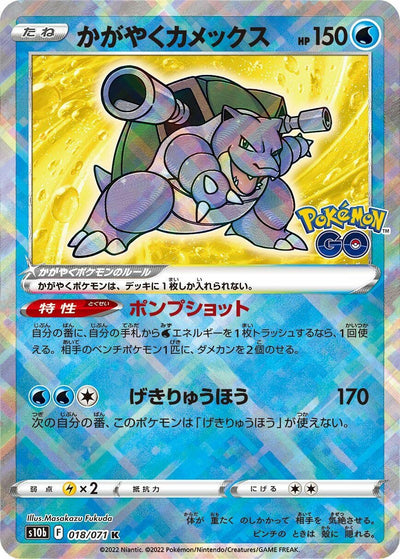 Image for Radiant Blastoise (S10b: Pokemon GO) (018/071) - Pokemon Japan