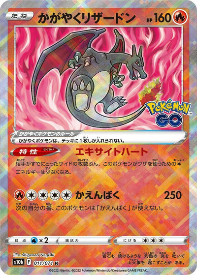Image for Radiant Charizard (S10b: Pokemon GO) (011/071) - Pokemon Japan