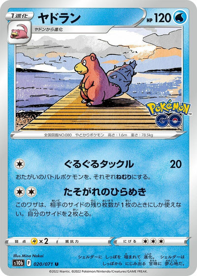Image for Slowbro (S10b: Pokemon GO) (020/071) - Pokemon Japan