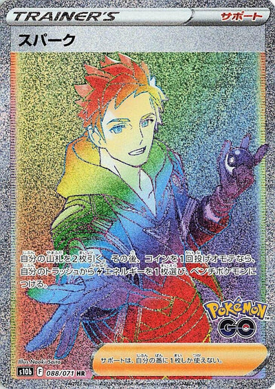 Image for Spark (S10b: Pokemon GO) (088/071) - Pokemon Japan