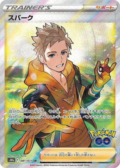 Image for Spark (S10b: Pokemon GO) (081/071) - Pokemon Japan