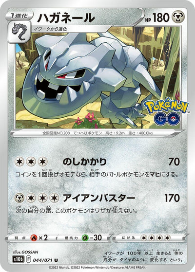 Image for Steelix (S10b: Pokemon GO) (044/071) - Pokemon Japan