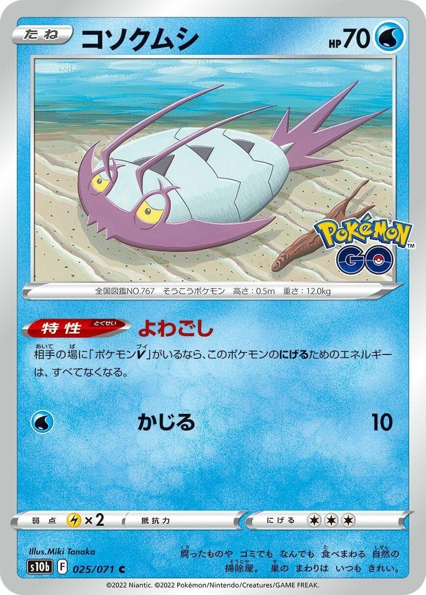 Image for Wimpod (S10b: Pokemon GO) (025/071) - Pokemon Japan