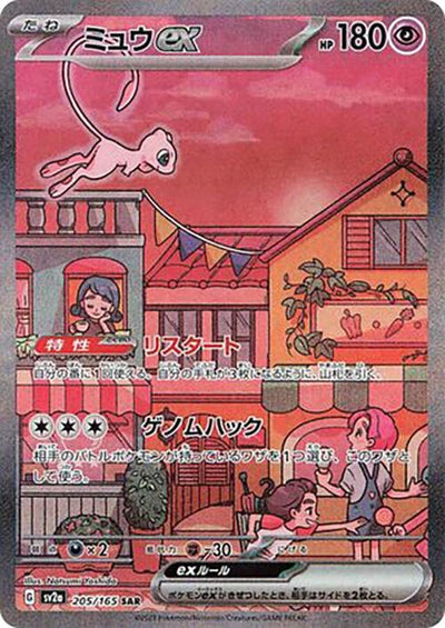 Image for Mew ex - 205/165 (205/165) [SV2a: Pokemon Card 151]