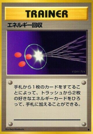 Image for Energy Retrieval (Expansion Pack) - Pokemon Japan