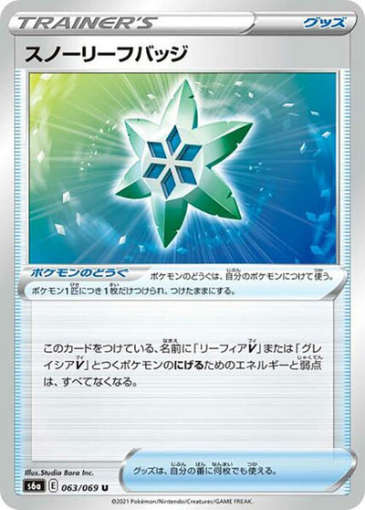 Image for Snow Leaf Badge (S6a: Eevee Heroes) (063/069) - Pokemon Japan