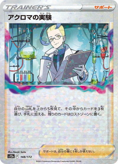 Image for Colress's Experiment - 148/172 (Mirror Holofoil) - Pokemon Japan