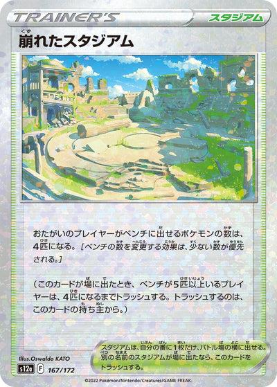 Image for Collapsed Stadium (Mirror Holofoil) - Pokemon Japan