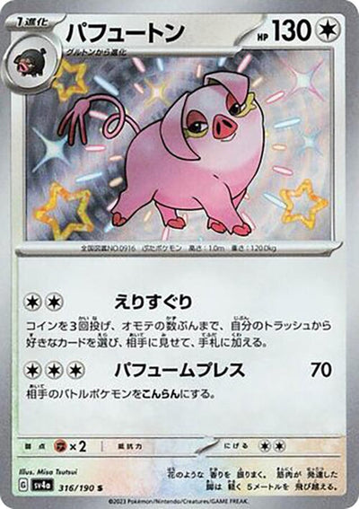 Image for Oinkologne - 316/190 (316/190) [SV4a: Shiny Treasure ex]