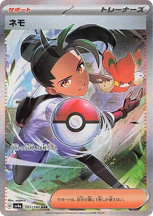 Image for Nemona - 351/190 (351/190) [SV4a: Shiny Treasure ex]