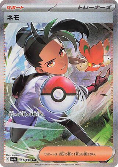 Image for Nemona - 351/190 (351/190) [SV4a: Shiny Treasure ex]