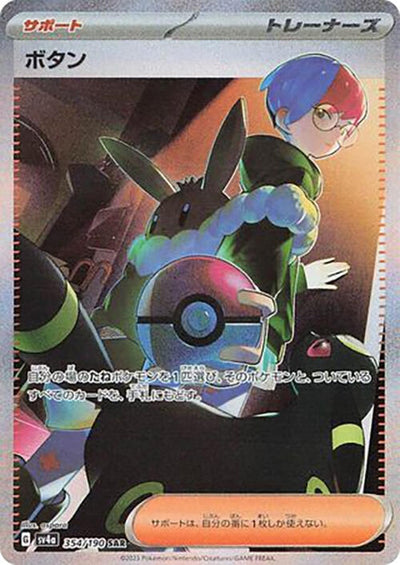 Image for Penny - 354/190 (354/190) [SV4a: Shiny Treasure ex]
