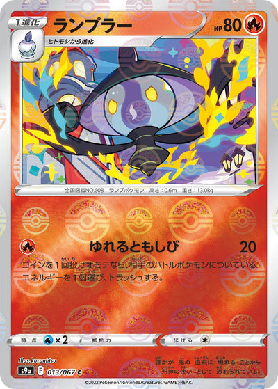 Image for Lampent (Mirror Holofoil) (S9a: Battle Region) (013/067) - Pokemon Japan