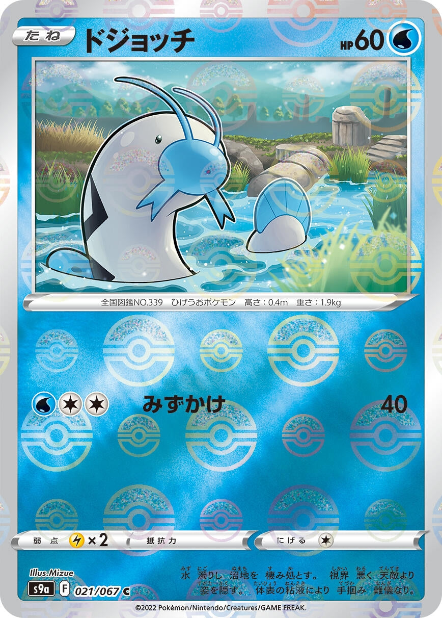 Image for Barboach (Mirror Holofoil) (S9a: Battle Region) (021/067) - Pokemon Japan