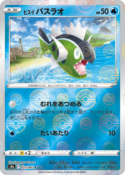 Image for Hisuian Basculin (Mirror Holofoil) (S9a: Battle Region) (023/067) - Pokemon Japan