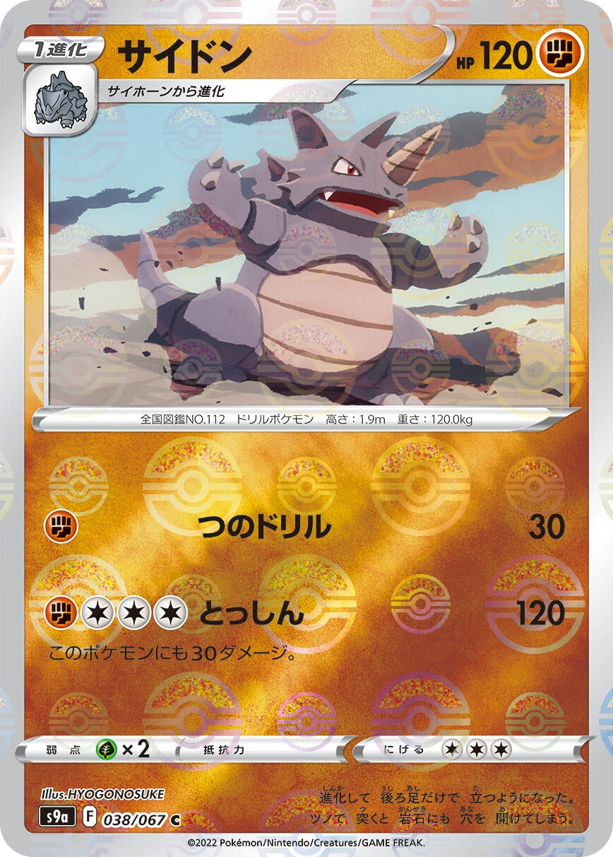 Image for Rhydon (Mirror Holofoil) (S9a: Battle Region) (038/067) - Pokemon Japan