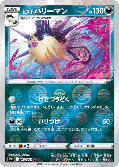 Image for Hisuian Overqwil (Mirror Holofoil) (S9a: Battle Region) (048/067) - Pokemon Japan