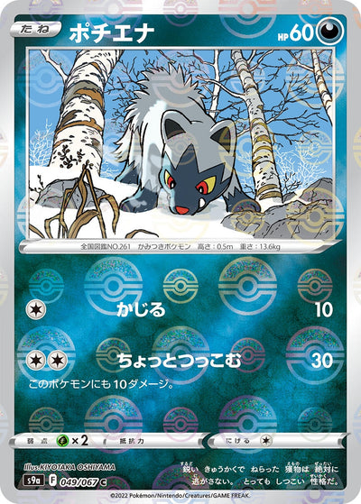 Image for Poochyena (Mirror Holofoil) (S9a: Battle Region) (049/067) - Pokemon Japan