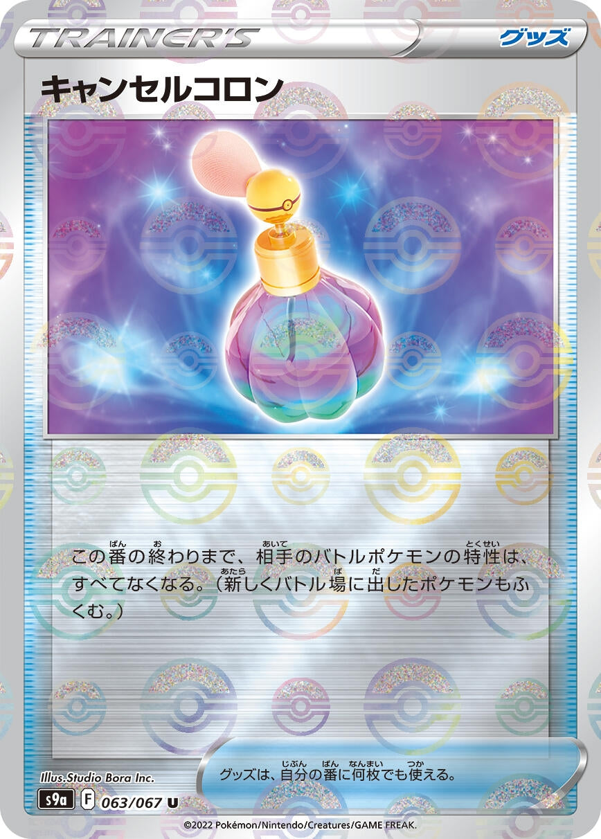 Image for Canceling Cologne (Mirror Holofoil) (S9a: Battle Region) (063/067) - Pokemon Japan