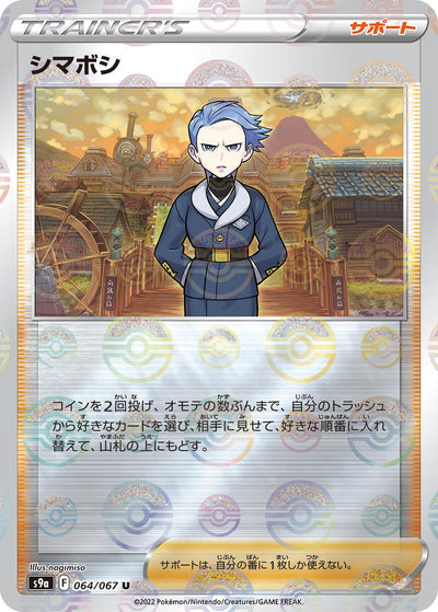 Image for Cyllene - 064/067 (Mirror Holofoil) (S9a: Battle Region) (064/067) - Pokemon Japan