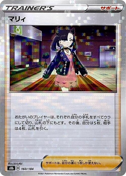 Sparkling Crystal 2024 Japanese Scarlet & Violet: Stellar