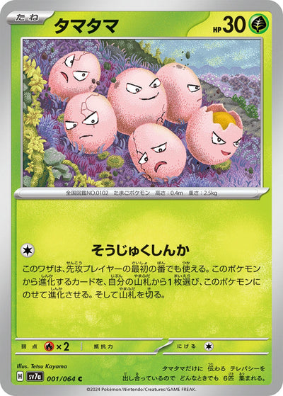 Image for Exeggcute (001/064) [SV7a: Paradise Dragona] - Pokemon Japan