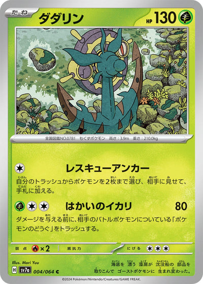 Image for Dhelmise (004/064) [SV7a: Paradise Dragona] - Pokemon Japan