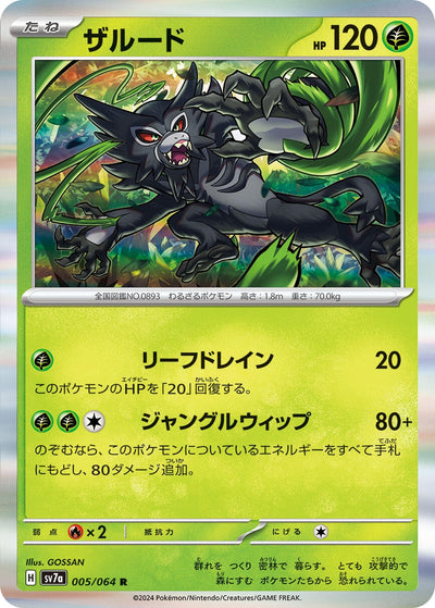 Image for Zarude (005/064) [SV7a: Paradise Dragona] - Pokemon Japan
