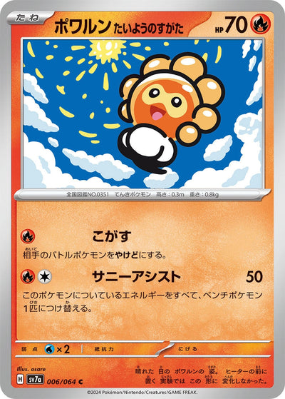 Image for Castform Sunny Form (006/064) [SV7a: Paradise Dragona] - Pokemon Japan
