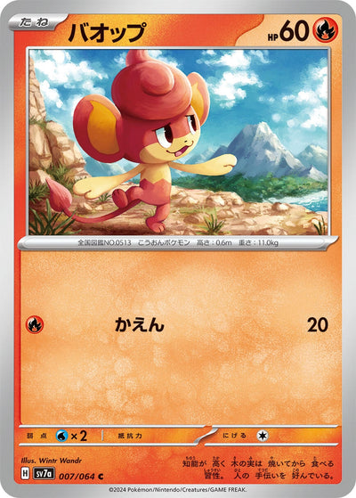 Image for Pansear (007/064) [SV7a: Paradise Dragona] - Pokemon Japan