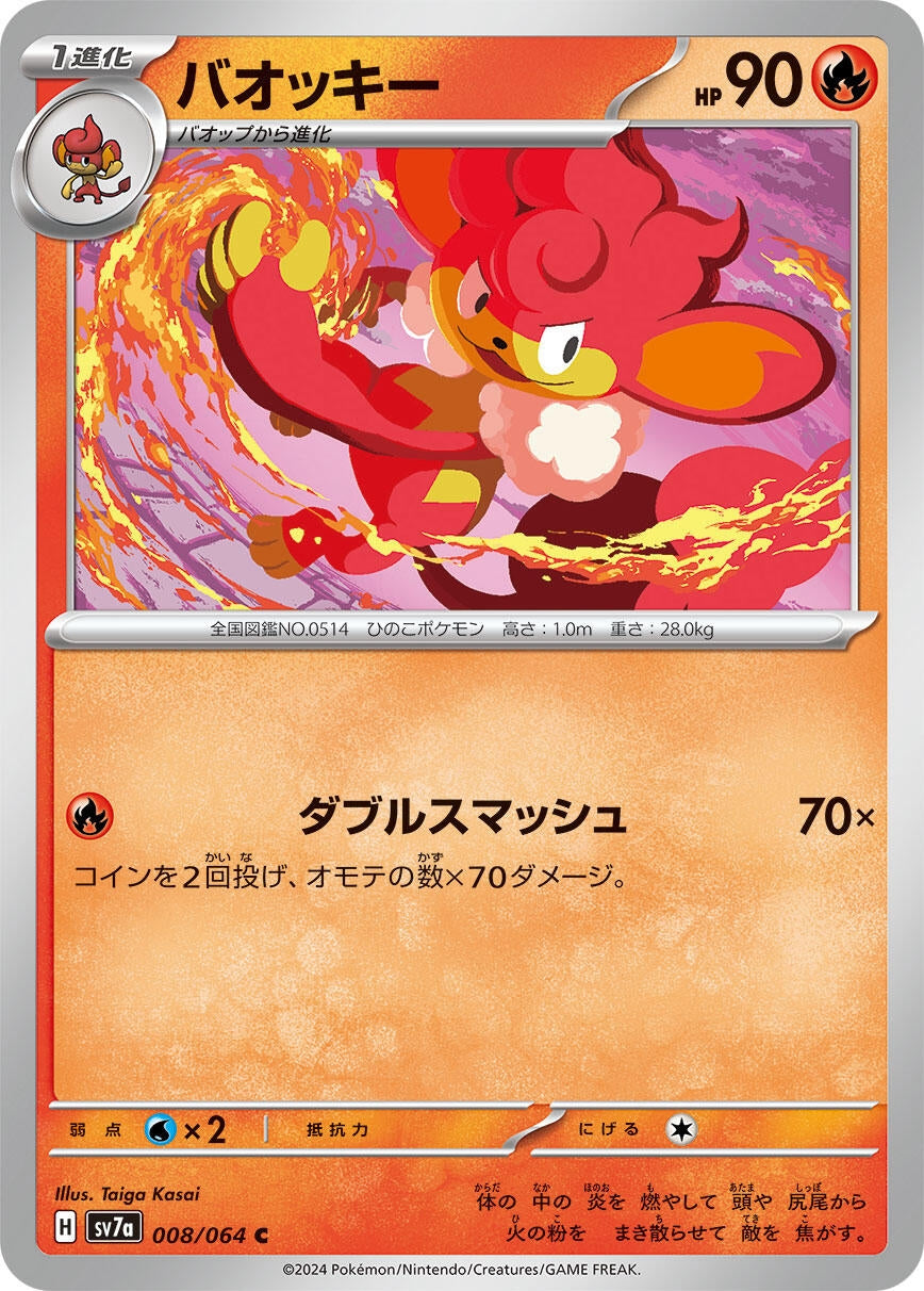 Image for Simisear (008/064) [SV7a: Paradise Dragona] - Pokemon Japan