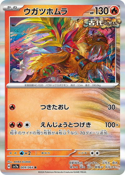 Image for Gouging Fire (009/064) [SV7a: Paradise Dragona] - Pokemon Japan