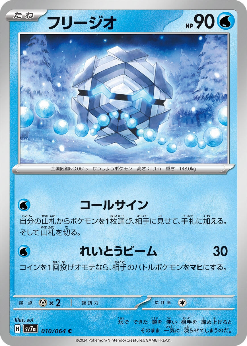 Image for Cryogonal (010/064) [SV7a: Paradise Dragona] - Pokemon Japan