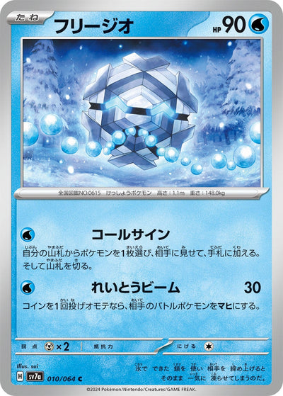 Image for Cryogonal (010/064) [SV7a: Paradise Dragona] - Pokemon Japan