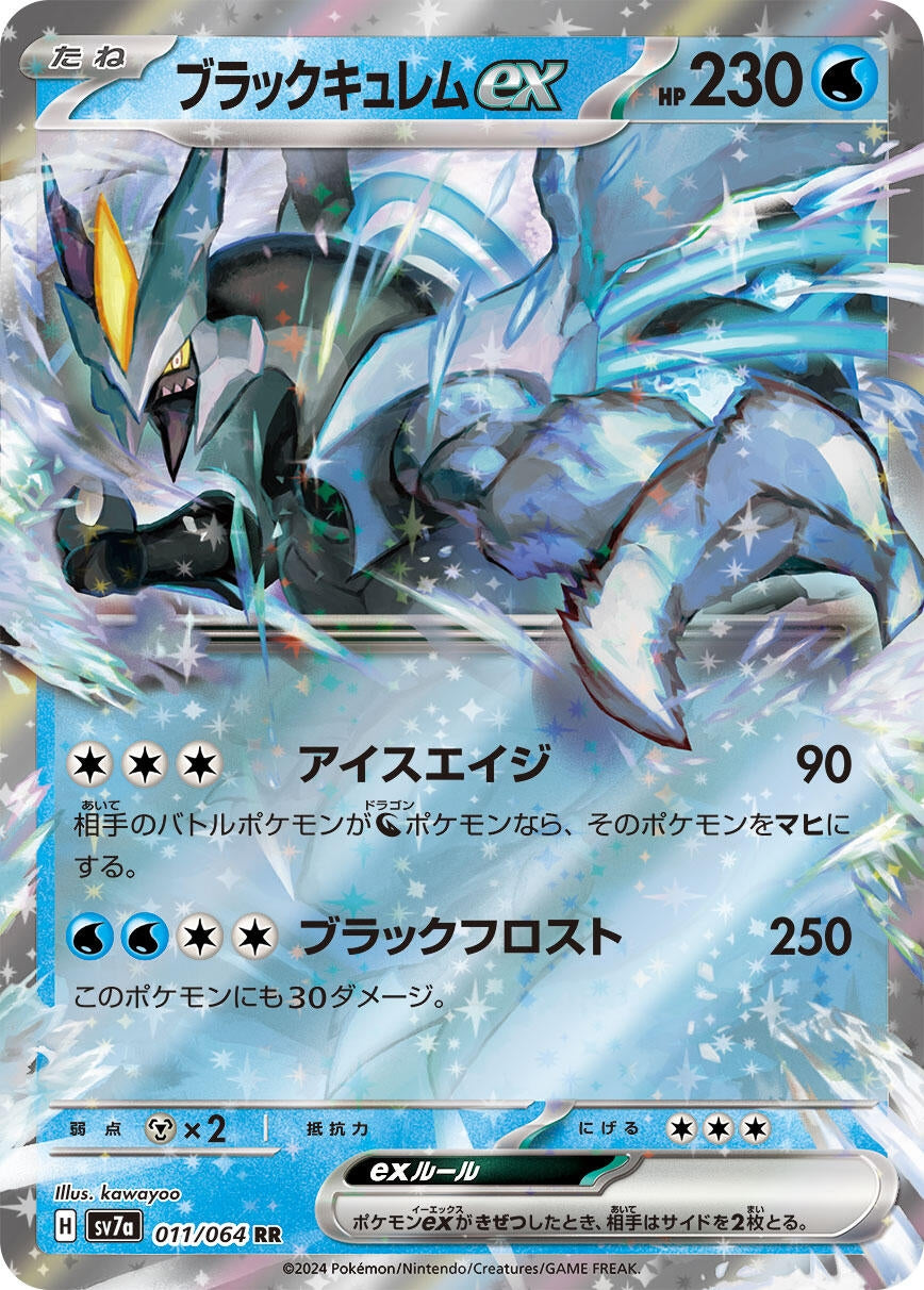 Image for Black Kyurem ex (011/064) [SV7a: Paradise Dragona] - Pokemon Japan