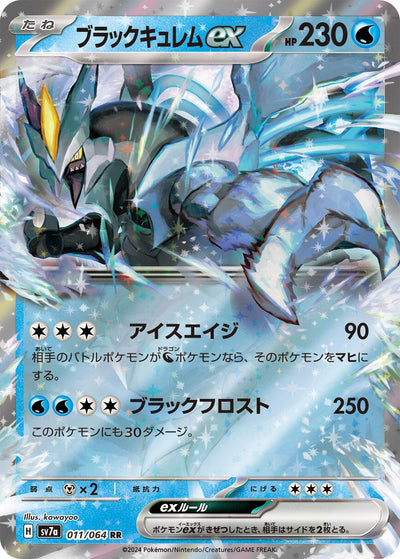 Image for Black Kyurem ex (011/064) [SV7a: Paradise Dragona] - Pokemon Japan