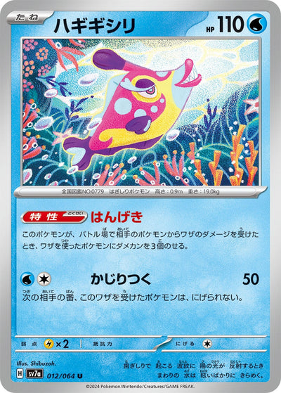 Image for Bruxish (012/064) [SV7a: Paradise Dragona] - Pokemon Japan