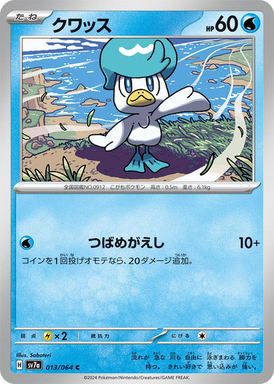 Image for Quaxly (013/064) [SV7a: Paradise Dragona] - Pokemon Japan