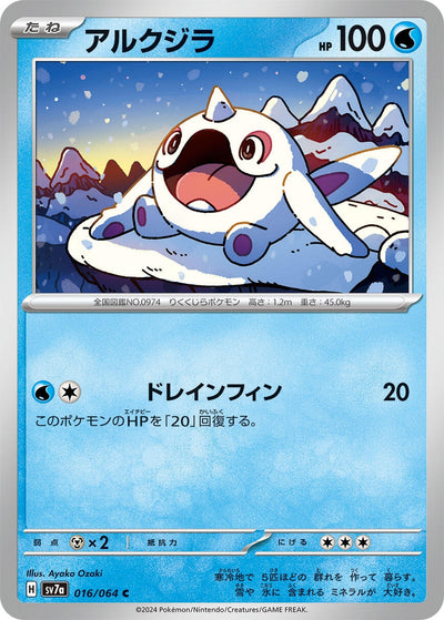 Image for Cetoddle (016/064) [SV7a: Paradise Dragona] - Pokemon Japan