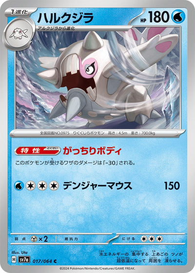 Image for Cetitan (017/064) [SV7a: Paradise Dragona] - Pokemon Japan