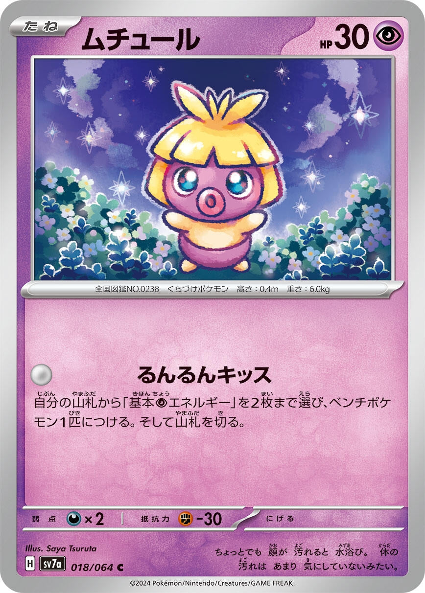 Image for Smoochum (018/064) [SV7a: Paradise Dragona] - Pokemon Japan