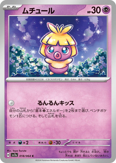 Image for Smoochum (018/064) [SV7a: Paradise Dragona] - Pokemon Japan