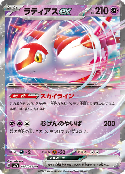 Image for Latias ex (019/064) [SV7a: Paradise Dragona] - Pokemon Japan