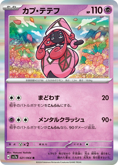 Image for Tapu Lele (021/064) [SV7a: Paradise Dragona] - Pokemon Japan