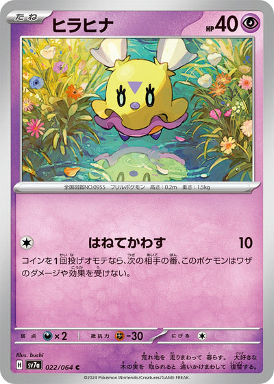 Image for Flittle (022/064) [SV7a: Paradise Dragona] - Pokemon Japan