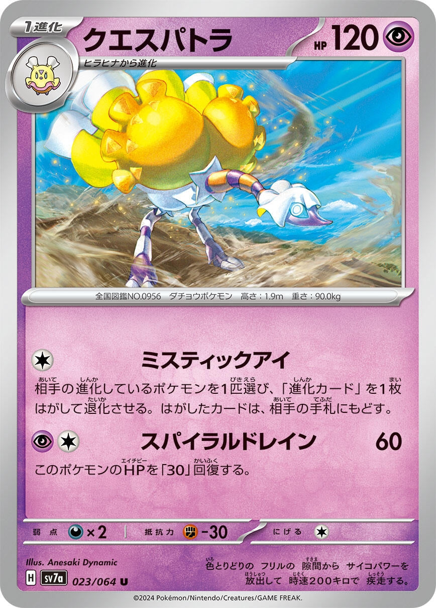 Image for Espathra (023/064) [SV7a: Paradise Dragona] - Pokemon Japan
